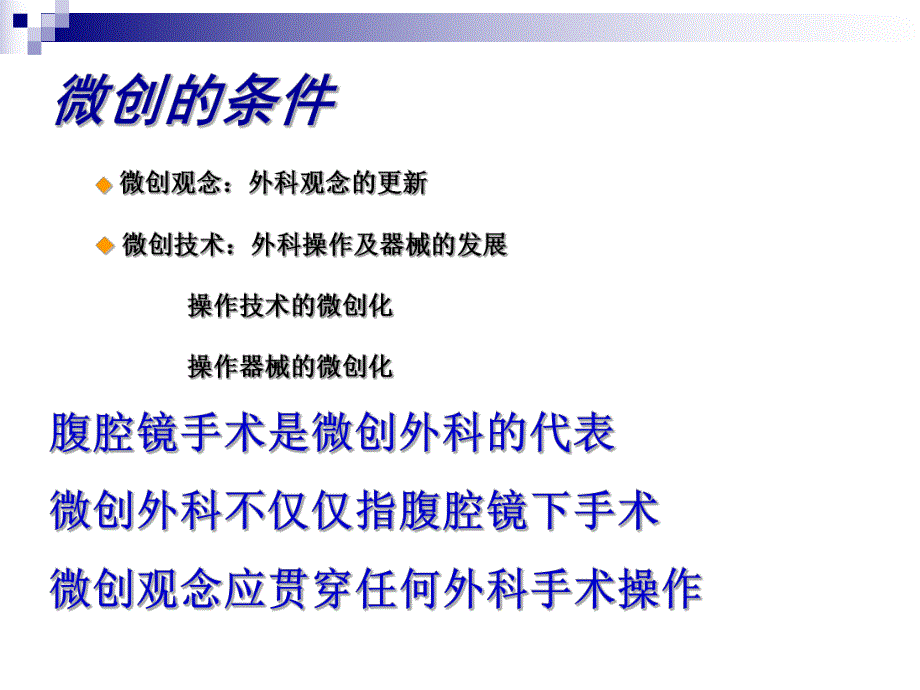 腹腔镜在外科的基本应用.ppt.ppt_第3页