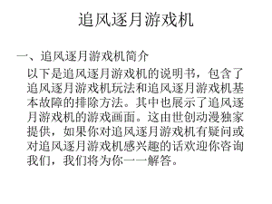 追风逐月打鱼机说明书.ppt