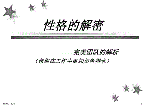 心理素质训练性格的自白.ppt