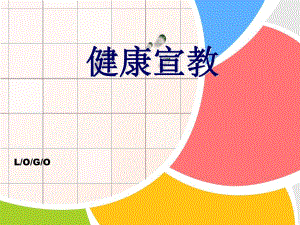 骨外科健康宣教.ppt