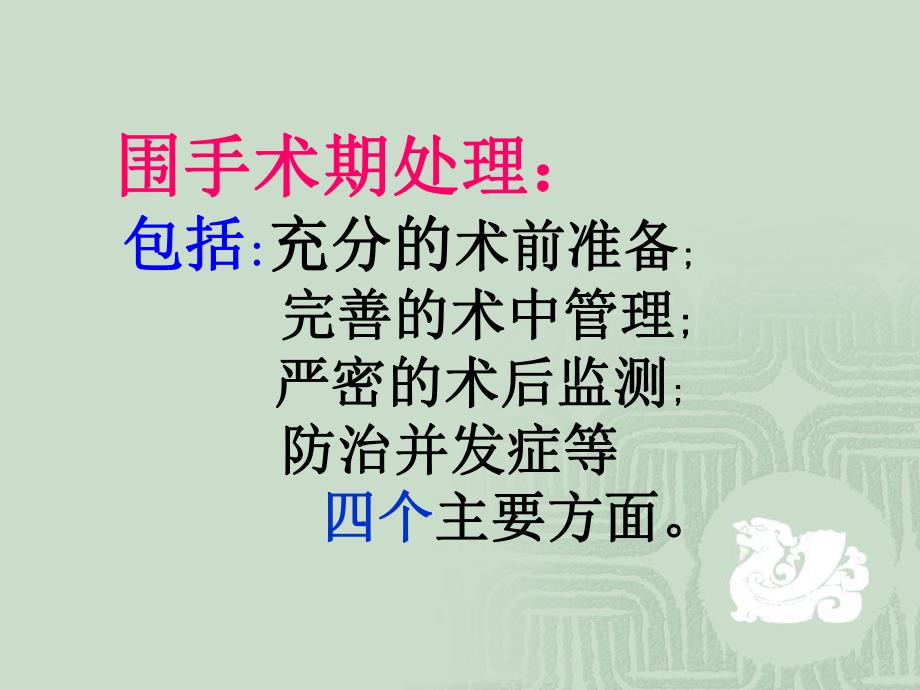 外科讲稿:围手术期.ppt_第3页