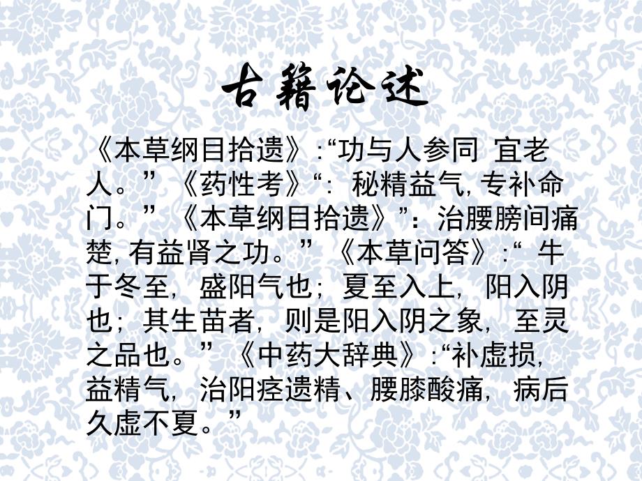 名贵中药材虫草.ppt_第3页