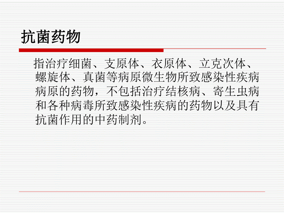 医院抗菌药物临床应用管理.ppt_第3页