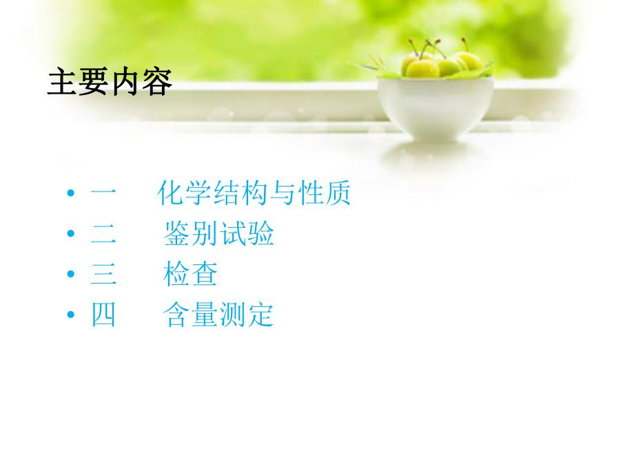 氯霉素的药物分析.ppt_第2页