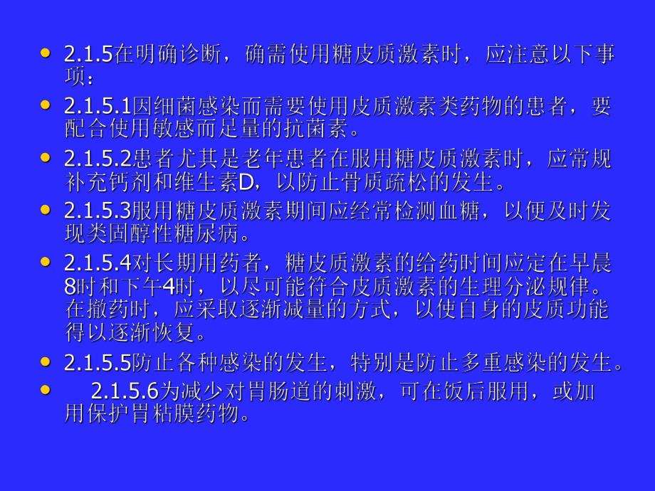 医院糖皮质激素类药物临床应用指导原则.ppt_第3页