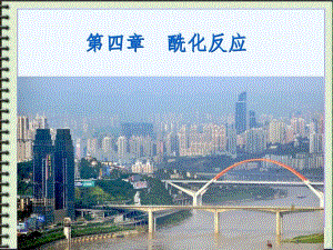 [药学]第4章 酰化反应.ppt