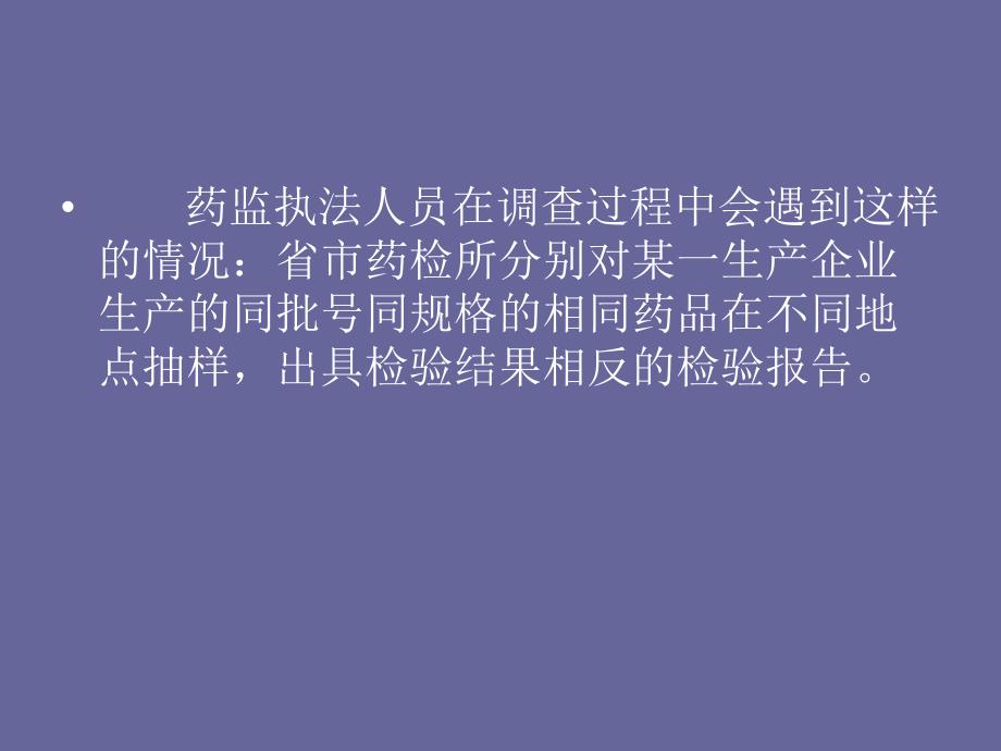 如何阅读药品检验报告书.ppt_第2页