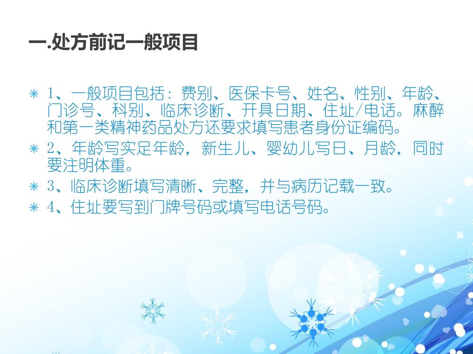 【ppt】处方书写规范.ppt_第2页