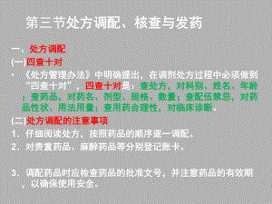 5处方调配、核查与发药.ppt