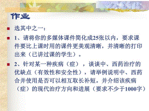 [精华]中药和中药打针剂的不良反应与公道用药.ppt
