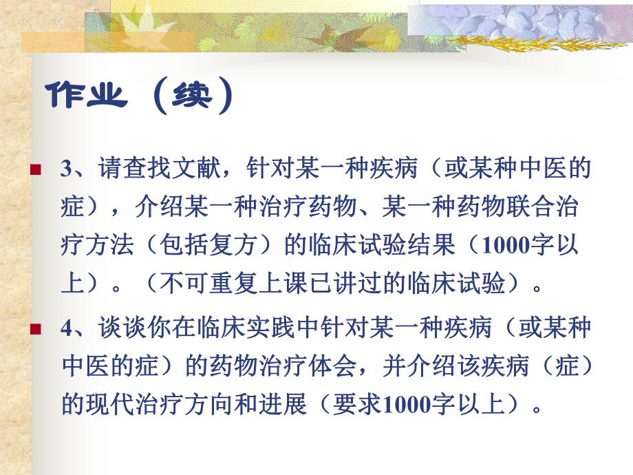 [精华]中药和中药打针剂的不良反应与公道用药.ppt_第3页