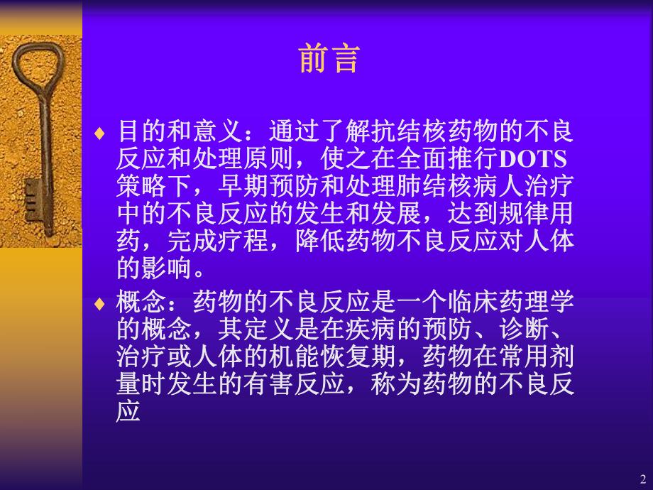 抗结核药物的不良反应.ppt_第2页