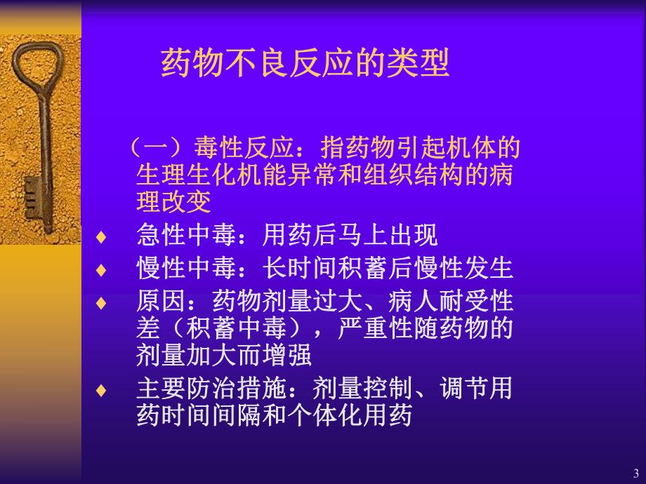 抗结核药物的不良反应.ppt_第3页
