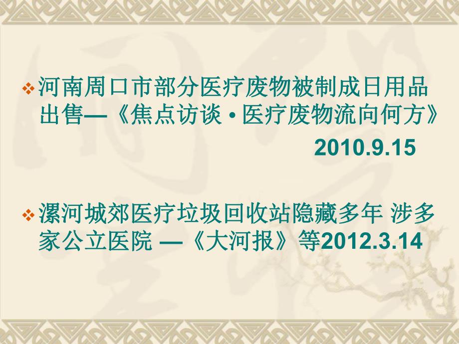 医疗废物管理.ppt_第2页