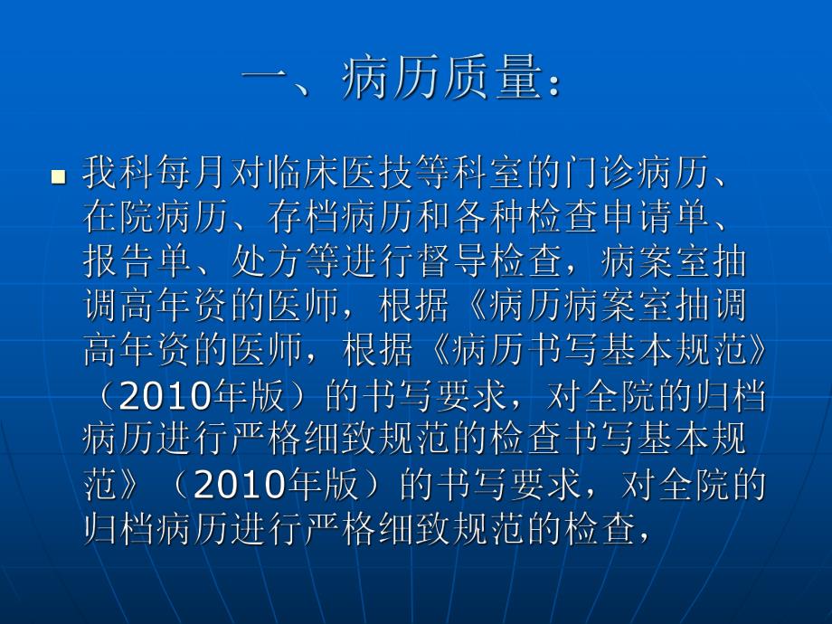 上半医疗质量分析会.ppt_第3页