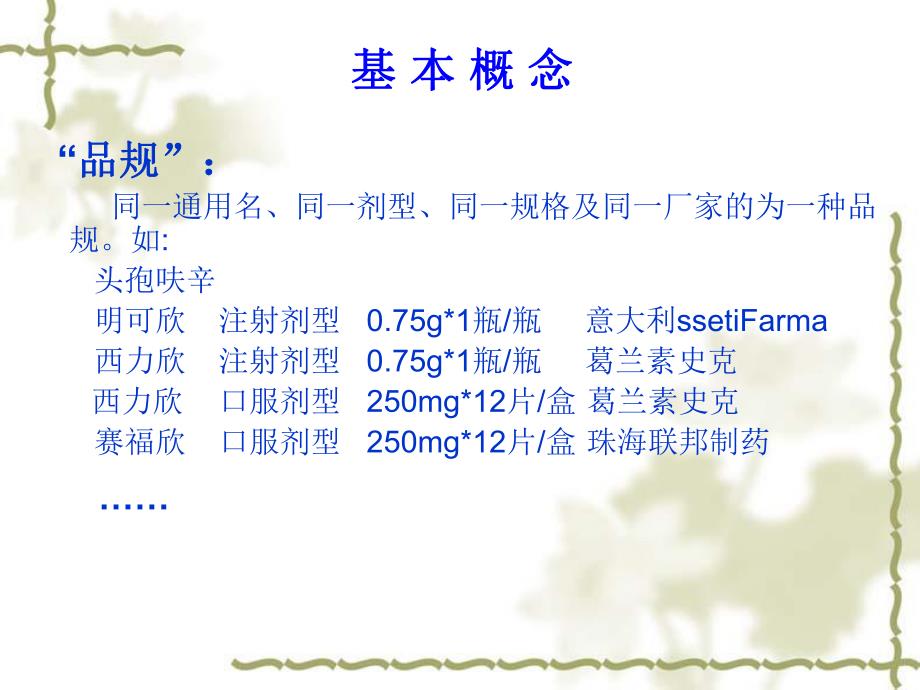 新形势下的抗菌药物合理使用.ppt_第3页