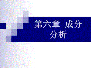 烟气成分分析.ppt