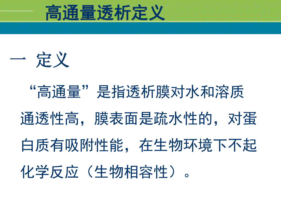 高通量透析.ppt.ppt_第3页