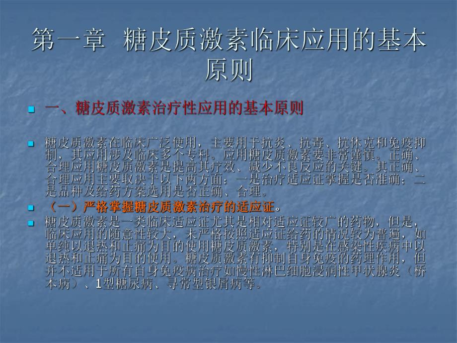 糖皮质激素类药物临床应用指导原则1.ppt_第2页