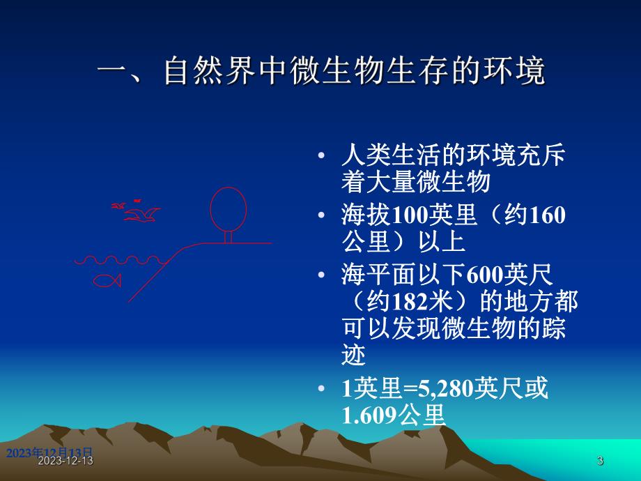 药品生产相关的微生物基础知识.ppt_第3页