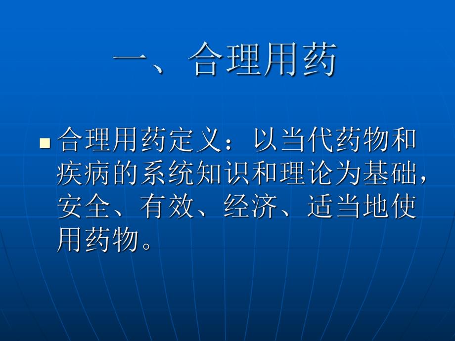 【论文资料】医疗机构不合理用药原因及对策幻灯片.ppt_第2页