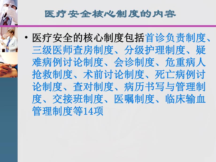 医疗质量和医疗安全核心制度.ppt_第3页