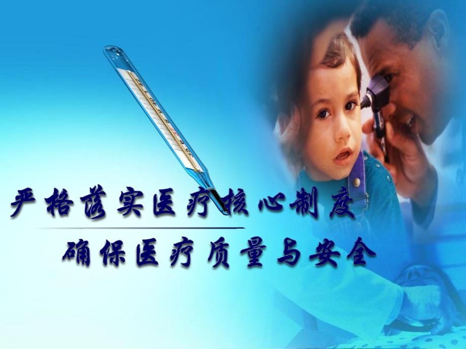 医疗核心制度.ppt.ppt_第1页
