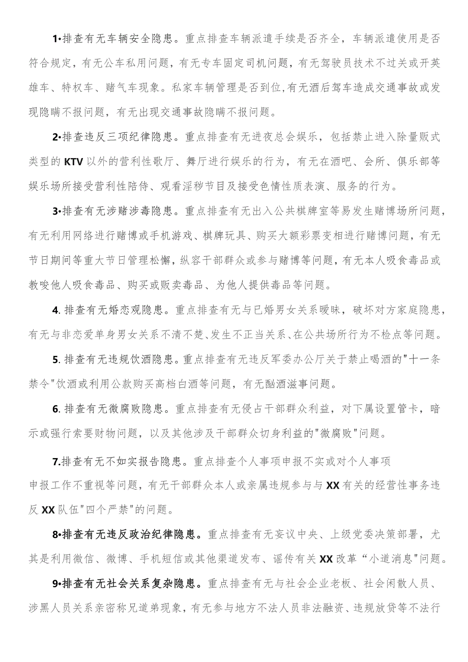 预防和纠治队伍违纪违法倾向性及干部群众思想状况专项排查整治方案 .docx_第2页