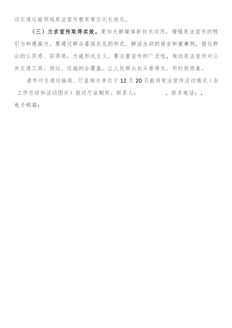 2023年省交通运输领域“宪法宣传周”活动工作方案.docx_第3页