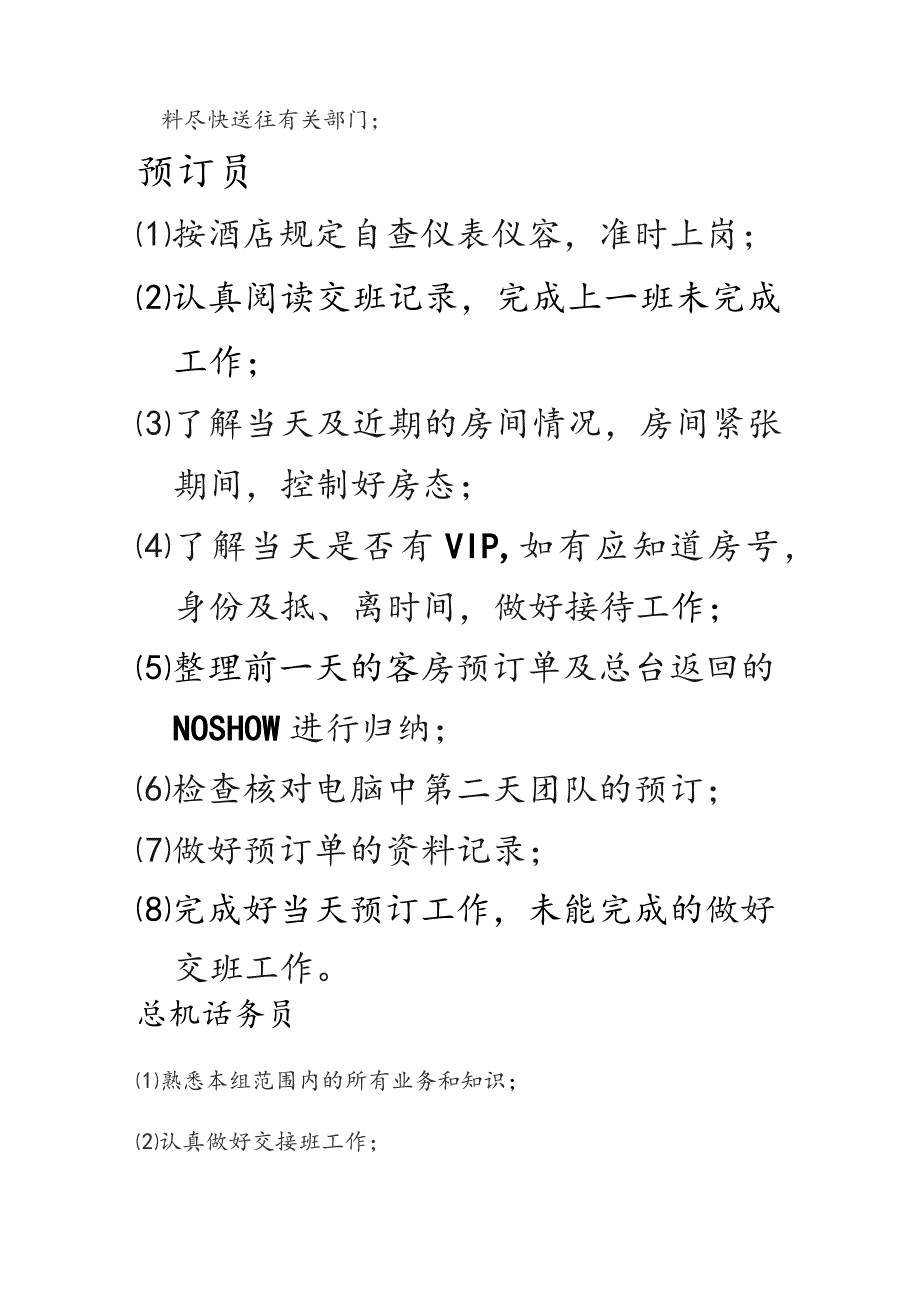 接待员岗位职责DOC-8P.docx_第3页