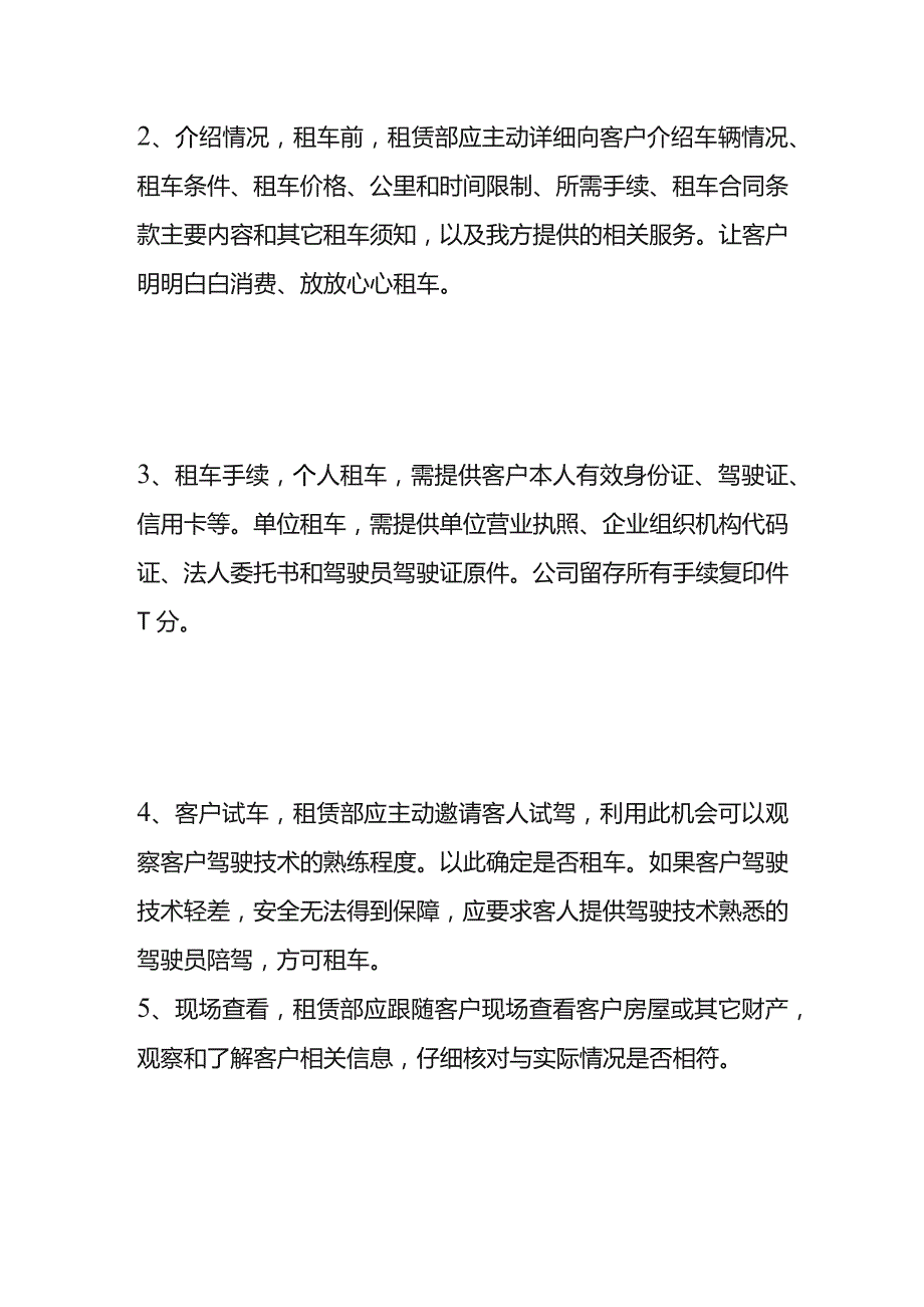 租车前工作流程.docx_第2页