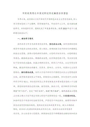 市财政局局长年度述职述责述廉报告供借鉴.docx