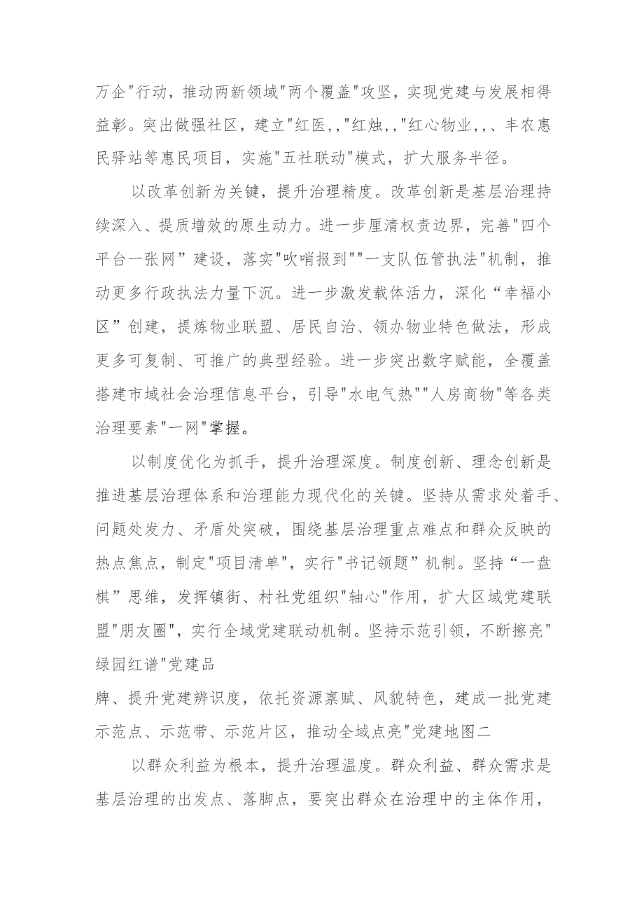 区委常委、组织部部长中心组基层治理专题研讨会上的发言.docx_第2页