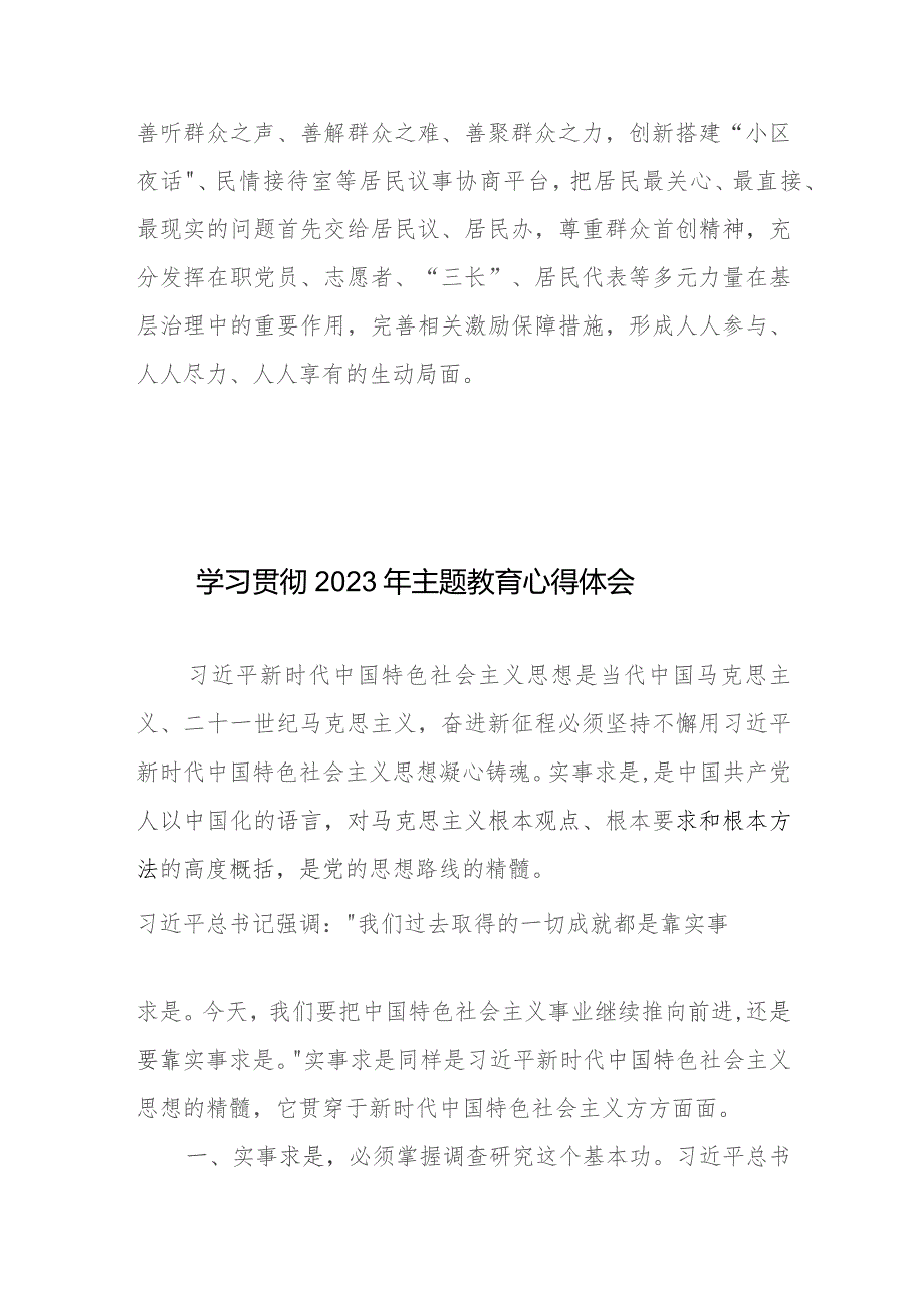 区委常委、组织部部长中心组基层治理专题研讨会上的发言.docx_第3页
