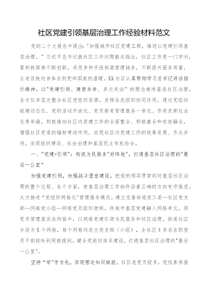 x建引领基层治理工作经验材料团队建设总结汇报报告.docx