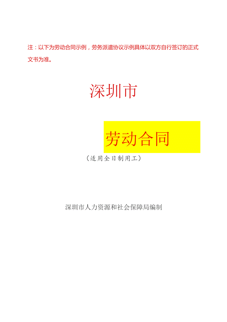 劳动合同（示例）.docx_第1页