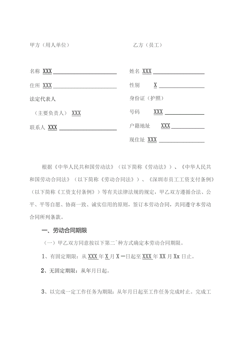 劳动合同（示例）.docx_第2页