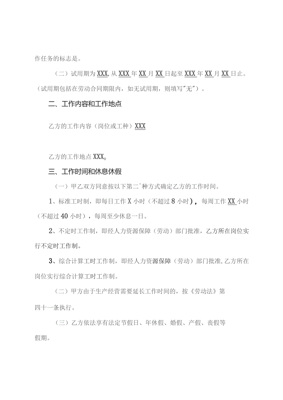 劳动合同（示例）.docx_第3页