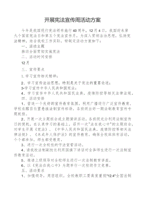 开展宪法宣传周活动方案.docx