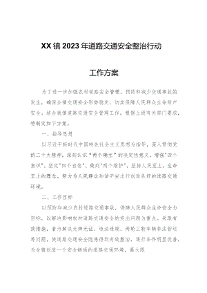 XX镇2023年道路交通安全整治行动工作方案.docx