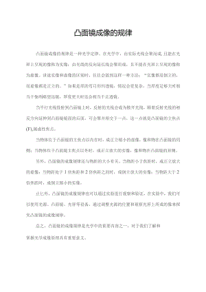 凸面镜成像的规律.docx