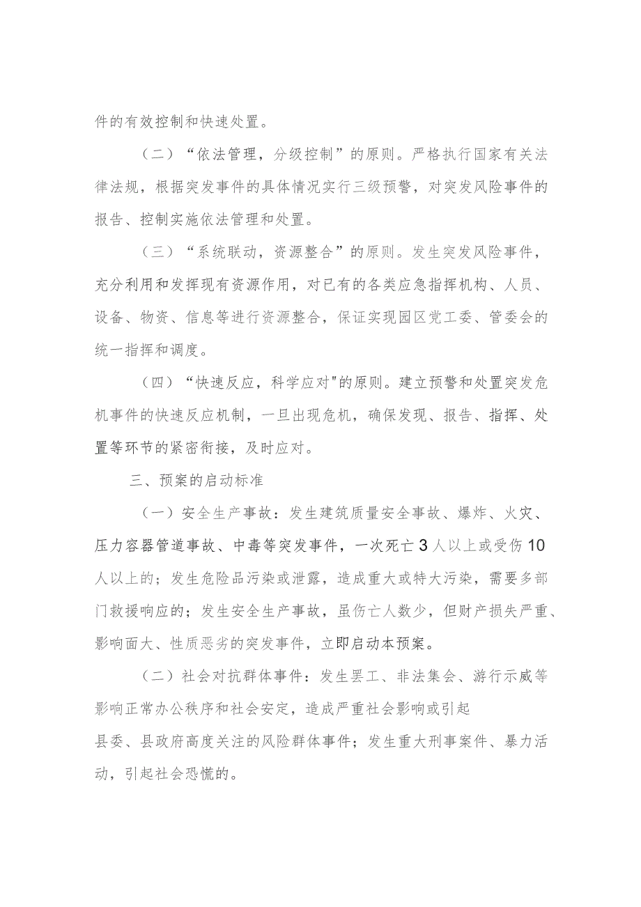 XX工业园区2023年风险防范应急预案.docx_第2页