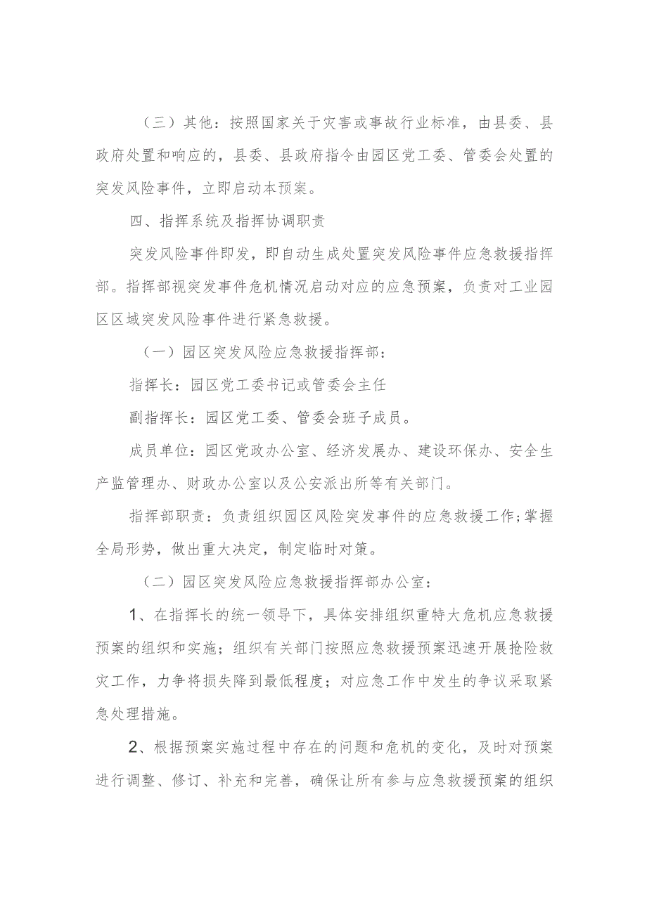 XX工业园区2023年风险防范应急预案.docx_第3页