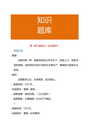 第16课 三国鼎立（知识题库）.docx