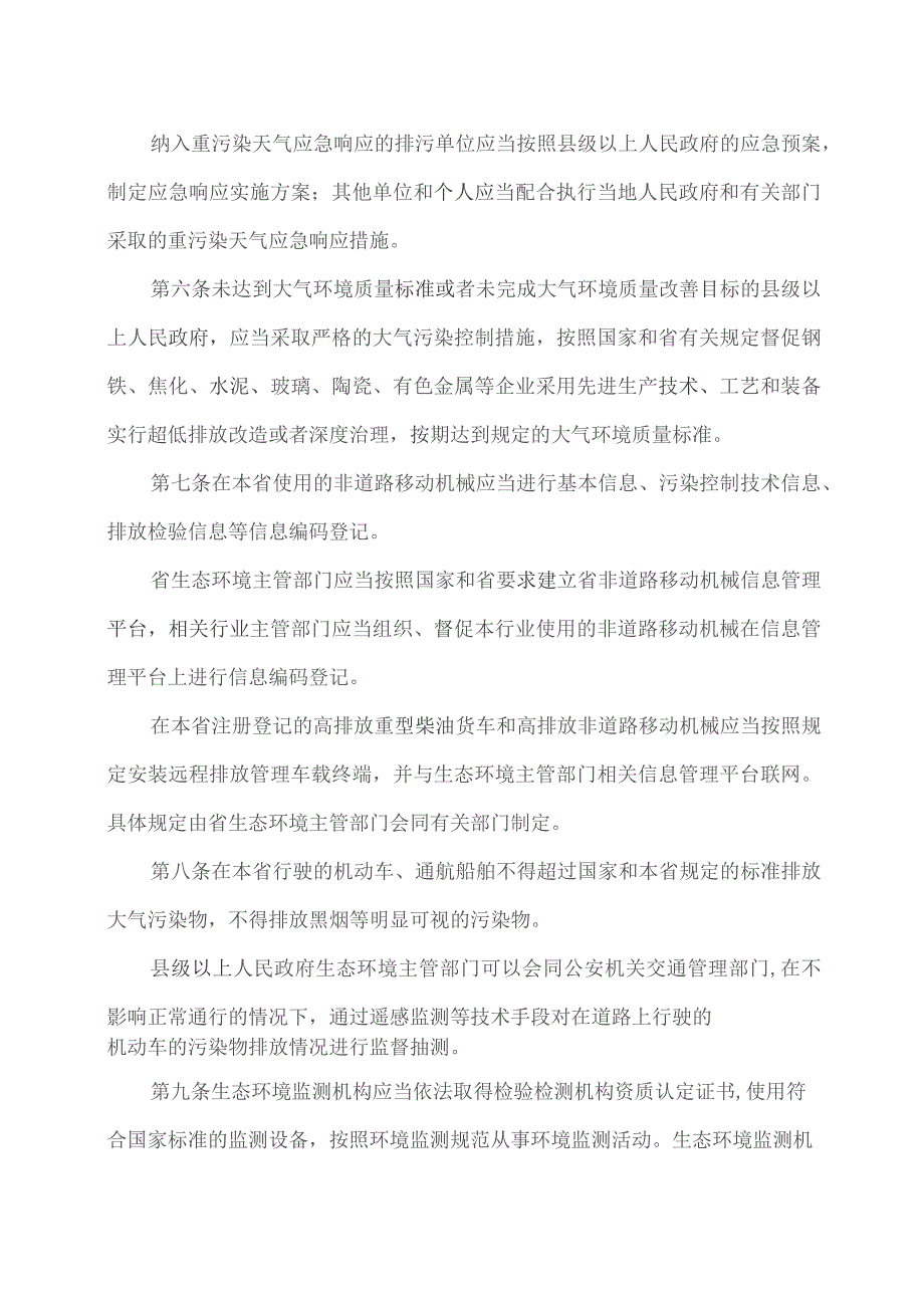 湖南省重污染天气防治若干规定（2023年）.docx_第3页