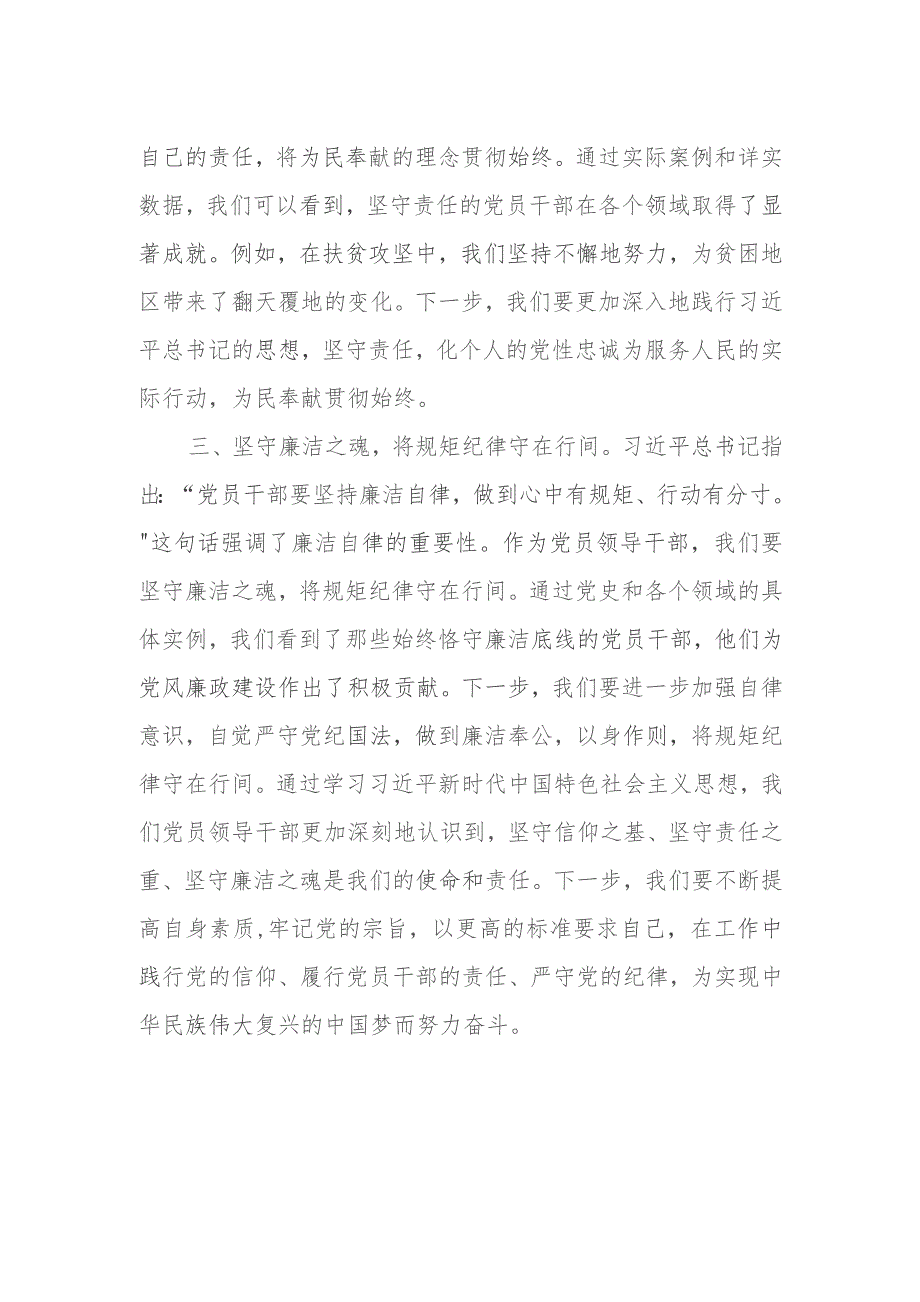 第二批主题教育心得体会.docx_第2页