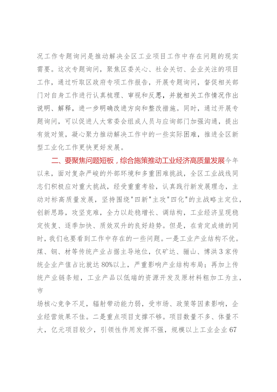 区人大常委会主任在新型工业化专题会上的讲话.docx_第3页