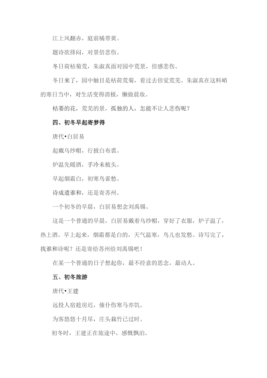 初冬心情好的诗句.docx_第2页