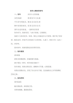 初冬心情好的诗句.docx