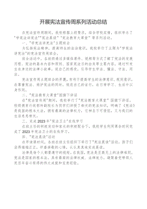开展宪法宣传周系列活动总结.docx